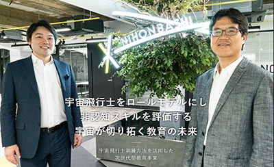 Masa Nagasaki, CEO of Space BD Inc., had an interview with JAXA about one of J-SPARC Project – Astronaut Training Method × Next Generation Type Education Project.