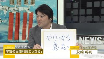 Masa Nagasaki, CEO of Space BD, was featured on a Japanese TV program ”the Social”.