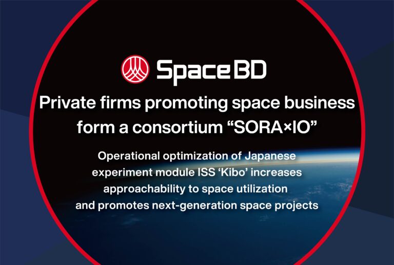 Private firms promoting space business form a consortium “SORAxIO”. Operational optimization of Japanese experiment module ISS ‘Kibo’  increases approachability to space utilization and promotes next-generation space projects.
