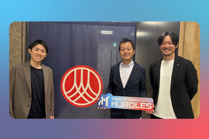 宇宙産業人材 実践型育成プログラムHURDLES【株式会社DNPデジタルソリューションズ様】導入事例を公開