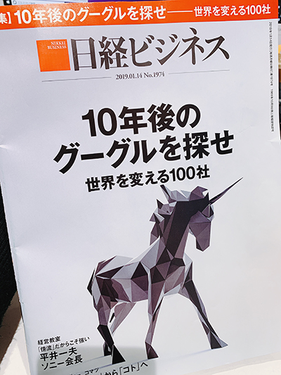 日経ビジネス【特集】“10年後のグーグルを探せ 世界を変える100社”に掲載されました。