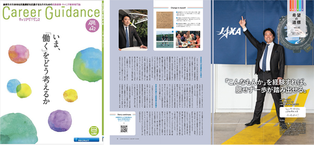 リクルートが発行する「キャリアガイダンス vol.442」にSpace BD代表永崎将利のインタビュー記事が掲載されました