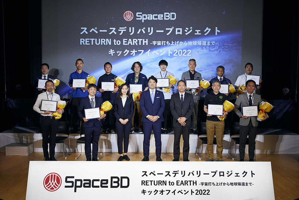 「スペースデリバリープロジェクト-RETURN to EARTH-」の第二弾キックオフイベントを実施しました。