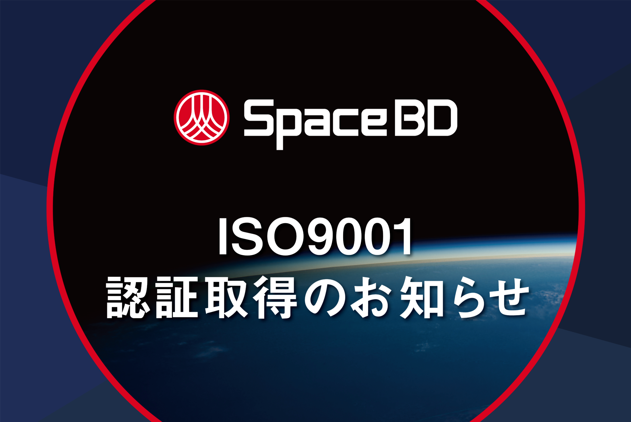 ISO9001認証取得のお知らせ